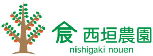 西垣農園_logo